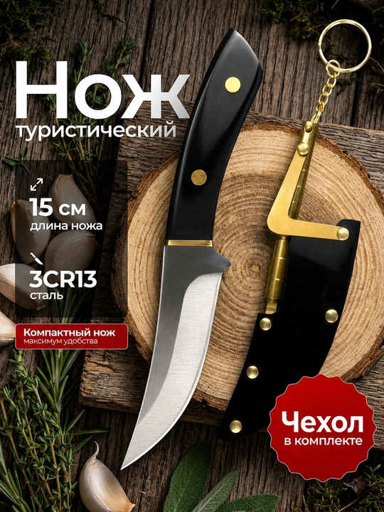 Blade Master turistik pichog‘i g‘ilof va halqa bilan, 3Cr13 po‘lat - 