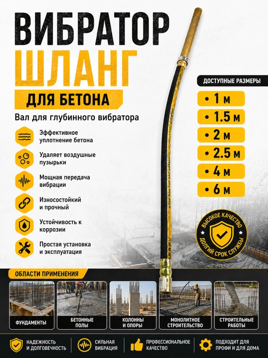 Beton uchun vibrator shlang 1-6 m, chuqurlik vibratori shlangi - 