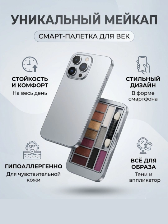 Отличный инструмент для макияжа в форме телефона для девушек и женщин