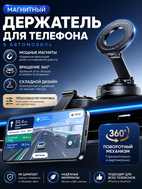 Автомобильный держатель для телефона магнитный и складной, поворот 360°, вакуумный - 