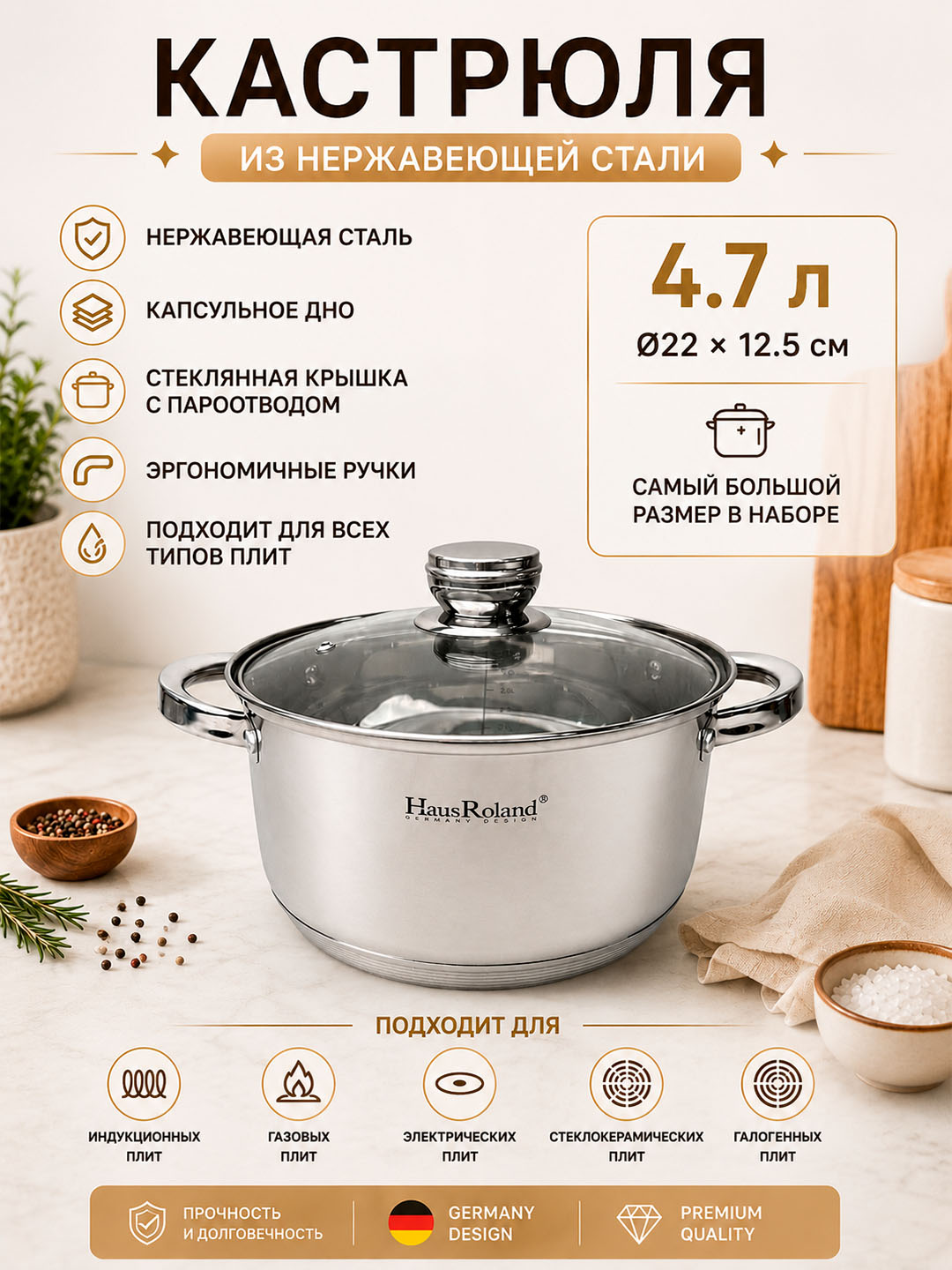 Кастрюля, набор из нержавеющей стали HausRoland, кастрюли с крышками, 1/3/4 предмета