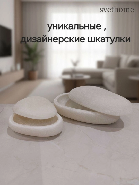 Шкатулка интерьерная " ГАЛЬКА " , два размера - 