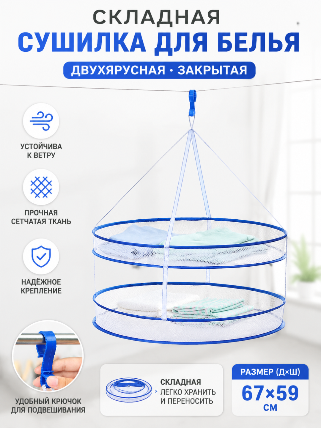 Двухъярусная закрытая корзина для сушки — складная ветрозащитная сетчатая сушилка - 