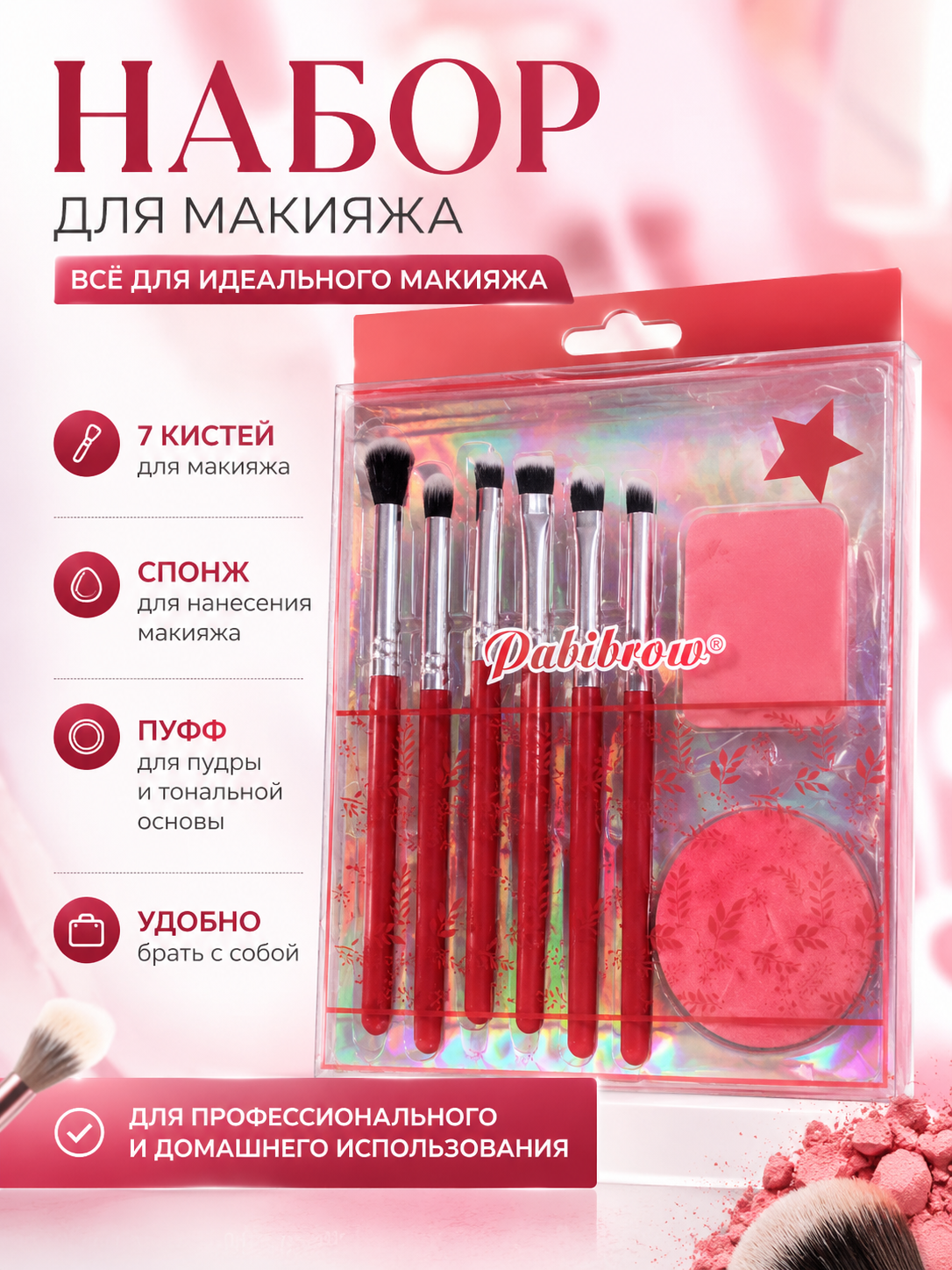 Набор кистей для макияжа, кисточки для лица, кисточка для бровей и румян