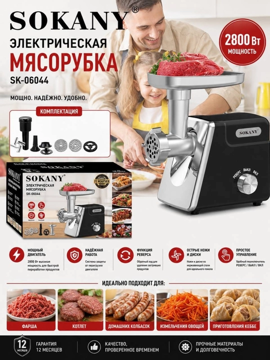 SOKANY SK-06051 Premium Elektr Go‘sht Maydalagich 8-in-1 - 