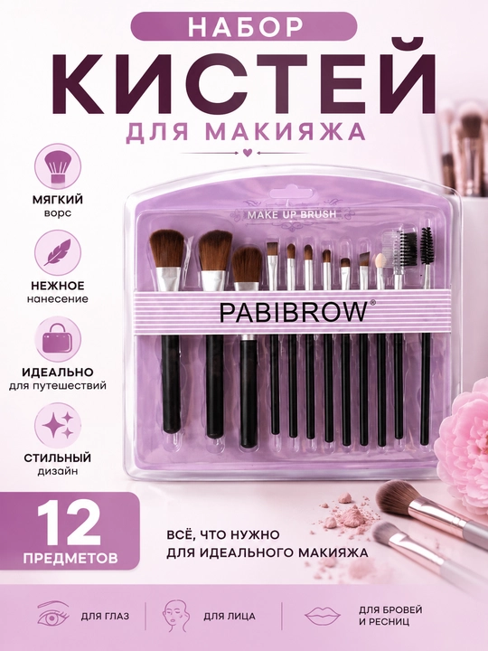 Набор кистей для макияжа, кисточки для лица, кисточка для бровей и румян - 