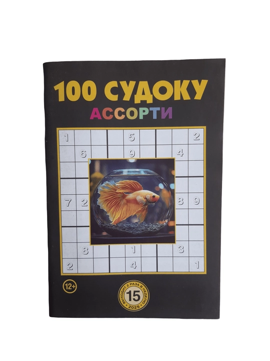 To'plam "100 sudoku assorti" rus tilida