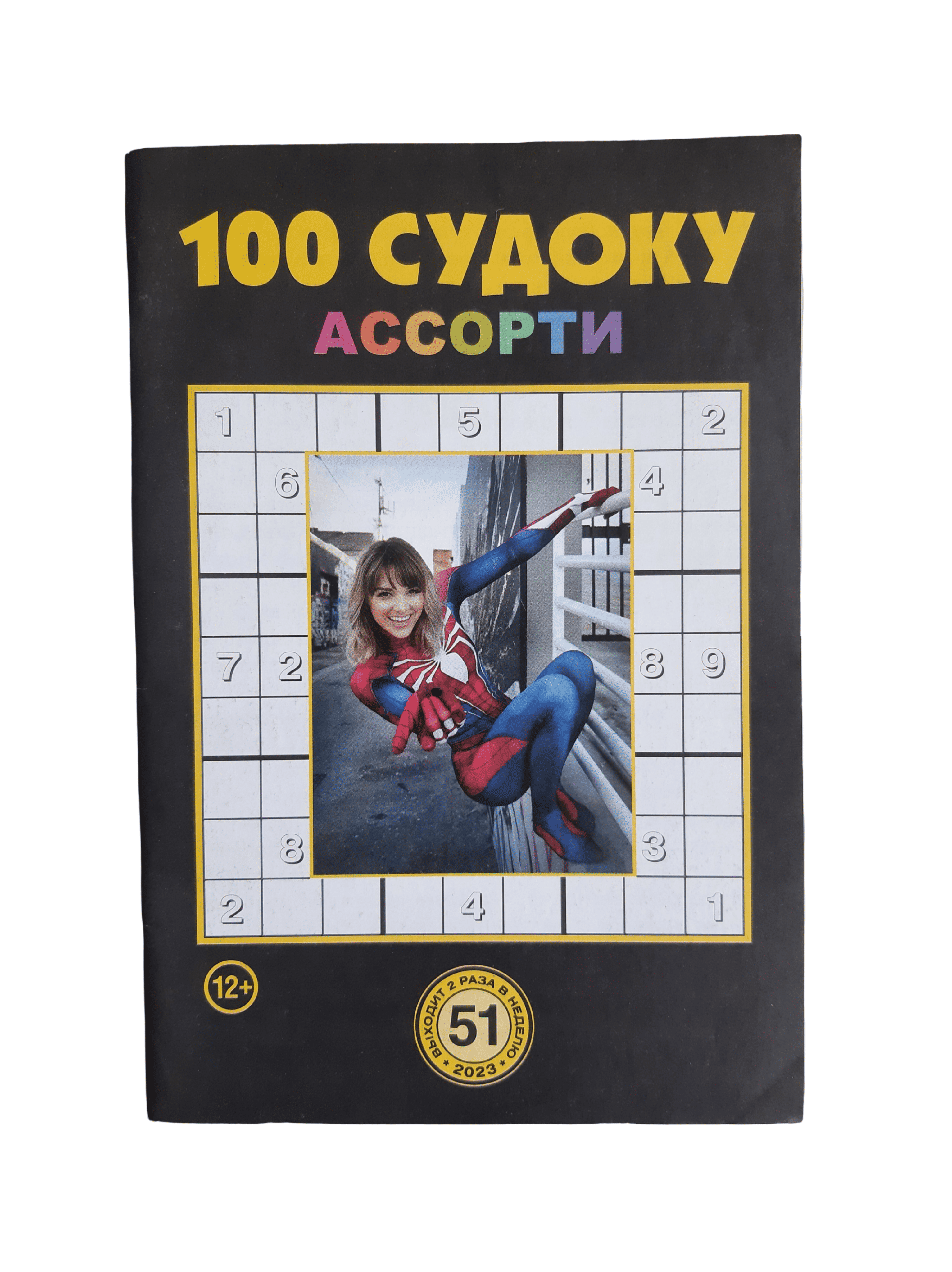 To'plam "100 sudoku assorti" rus tilida
