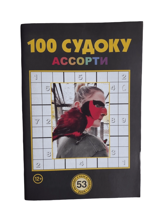 To'plam "100 sudoku assorti" rus tilida
