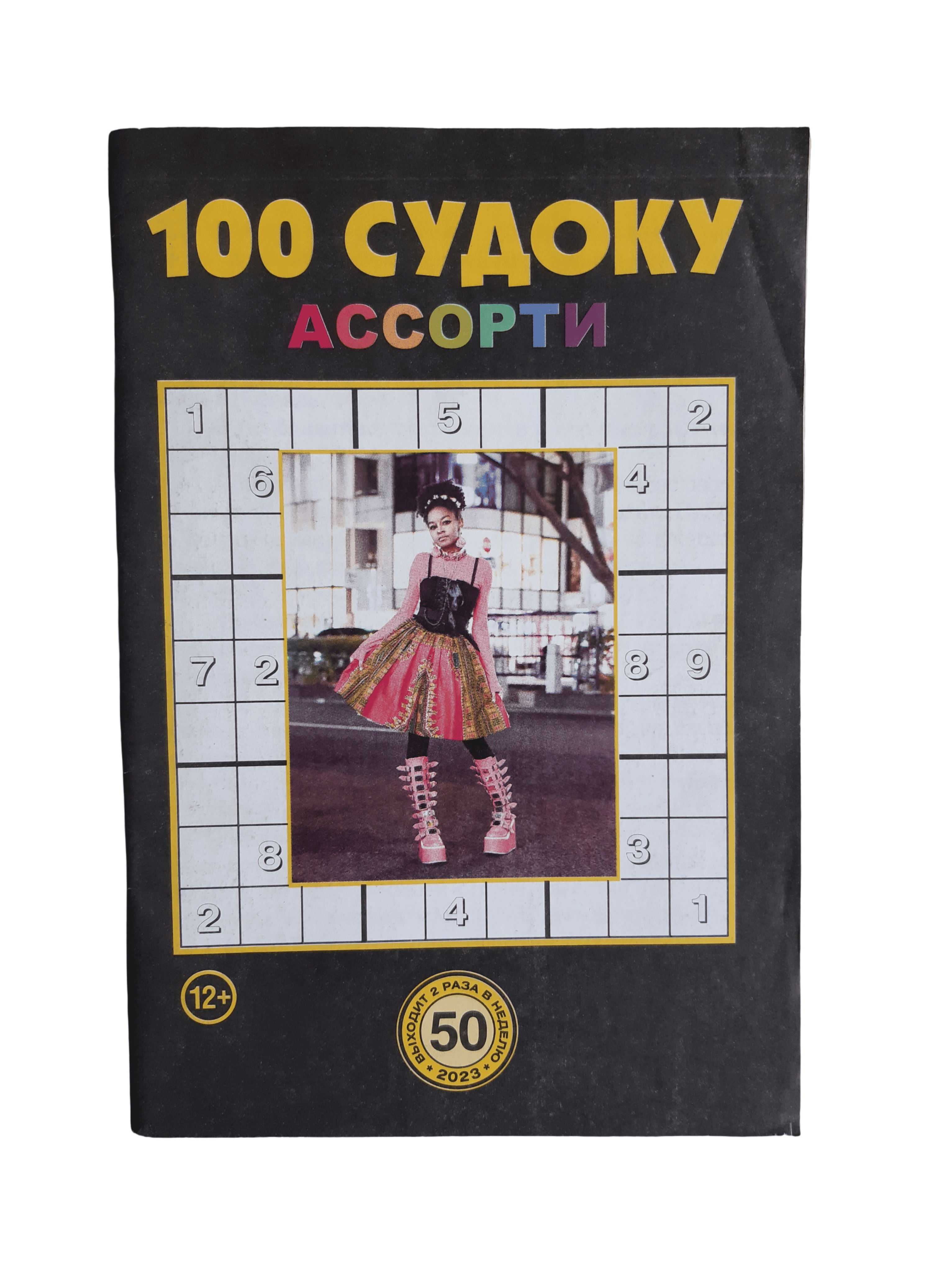 To'plam "100 sudoku assorti" rus tilida