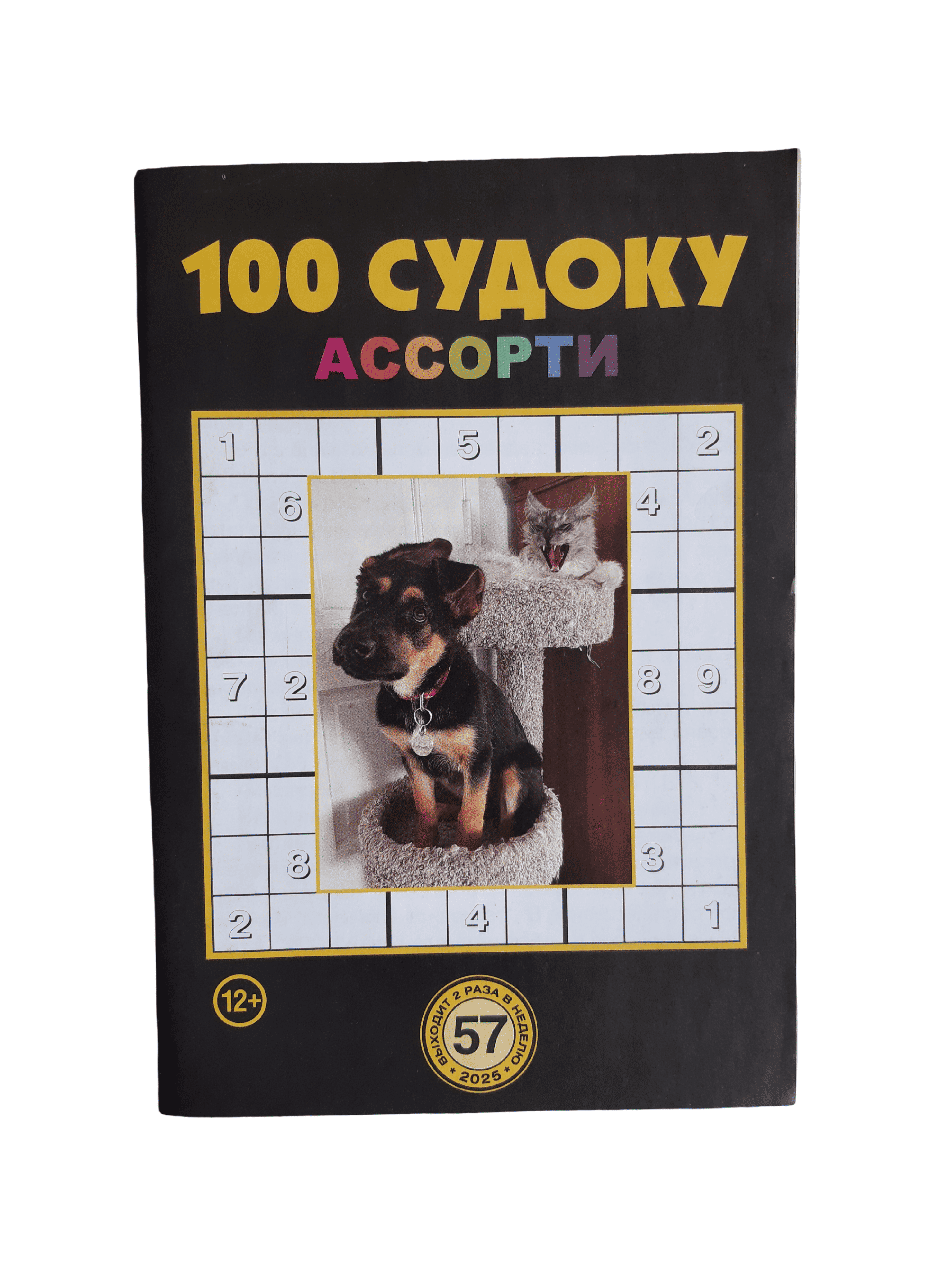 To'plam "100 sudoku assorti" rus tilida
