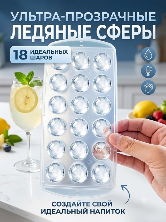 Форма для льда из силикона и пластика, полусферические кубики льда, форма кубиками - 