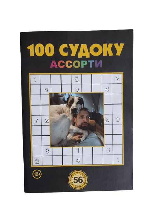 To'plam "100 sudoku assorti" rus tilida