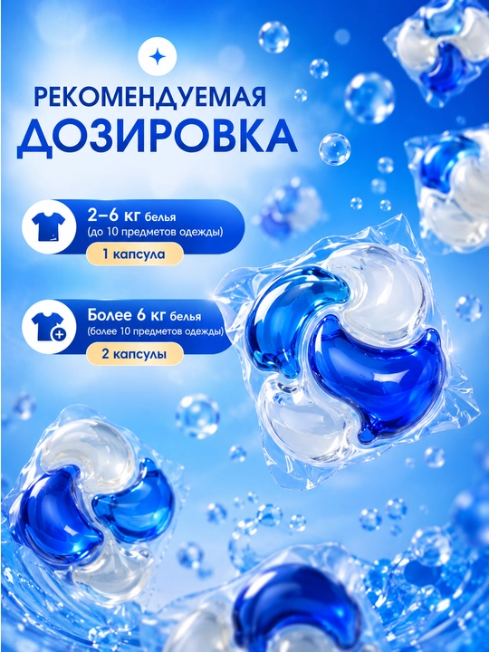 Универсальные капсулы для стирки Jasmine Care 8x, 40 шт, разные ароматы