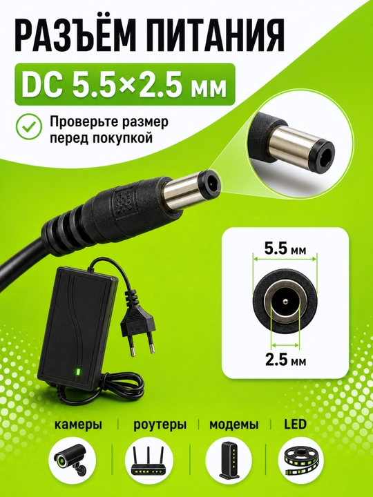 Блок питания 12V 3A / 4A / 5A DC 5.5×2.5 мм – для камер, роутеров, модемов и LED