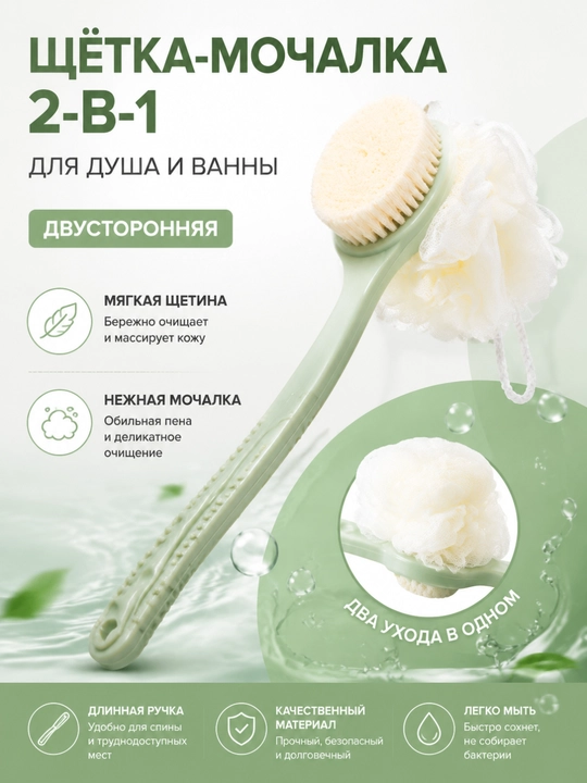 Мягкая щетина, длинная ручка, щетка для ванны 2-в-1 и мячик для ванны (двусторонний) - 
