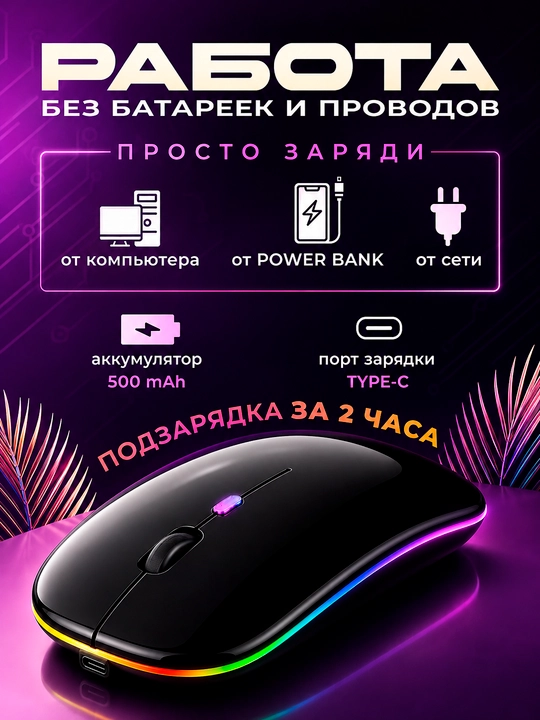 Imsiz sichqoncha Bluetooth +2.4G RGB jim ishlaydigan Type-C noutbuk kompyuter Mac uchun