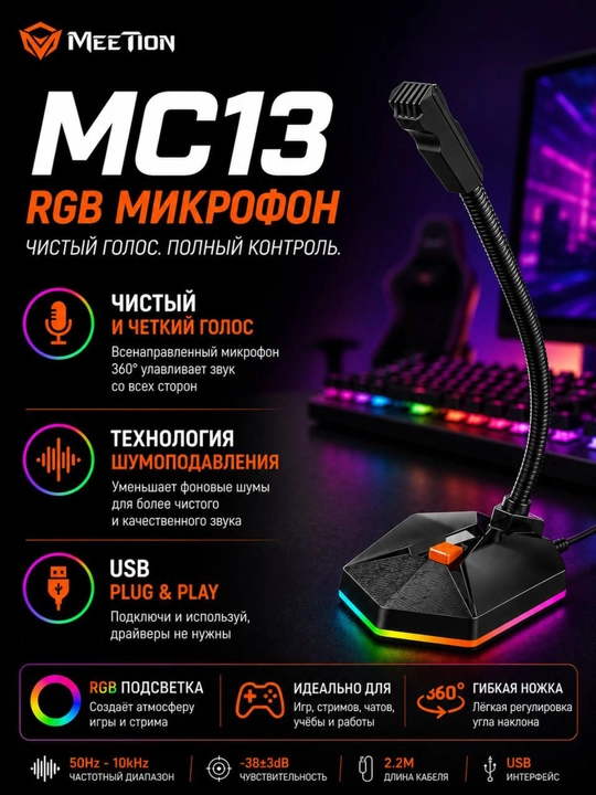 Micrafon Meetion MC13 RGB USB Gaming Mikrofoni