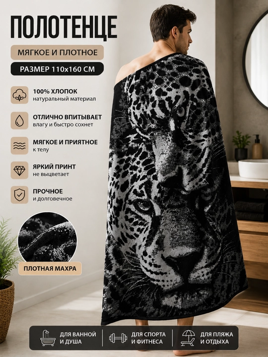 Leopard paxmoq sochig‘i, 100 x 150 sm, paxta tolali, katta, hammom uchun
