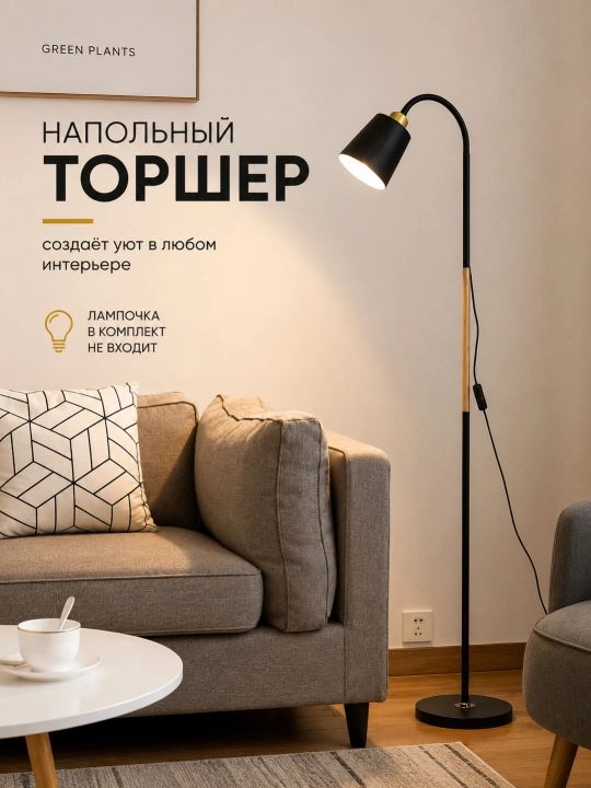 Торшер напольный E27 – минималистичный, металлический, для гостиной и спальни - 