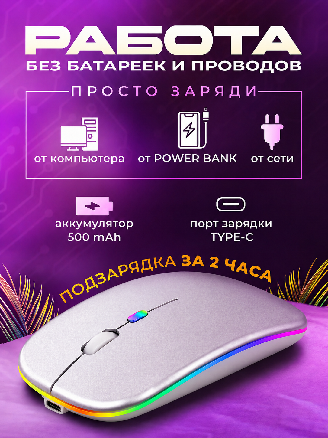 Imsiz sichqoncha Bluetooth +2.4G RGB jim ishlaydigan Type-C noutbuk kompyuter Mac uchun