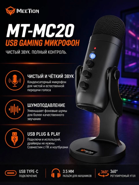 Mikrofon Meetion MT-MC20 USB Gaming Mikrofon