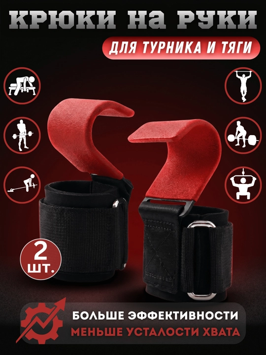 Turnikda tortilish va shtanga ko'tarish uchun maxsus ilgaklar, fitnes va krossfit