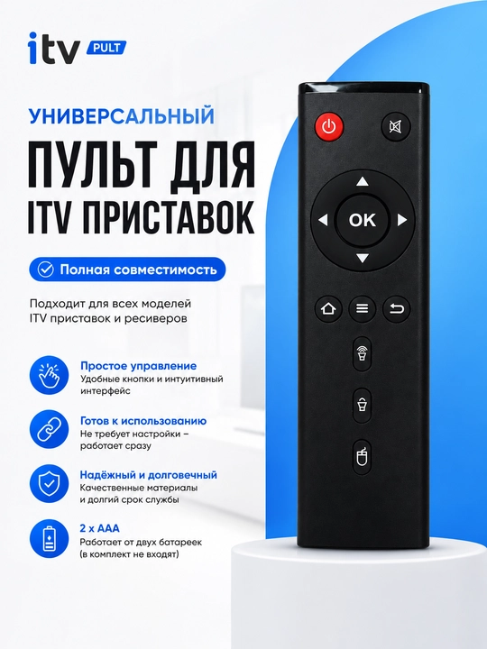 ITV pristavkalari va resiverlari uchun universal pult, IR, Bluetoothsiz, 2×AAA - 