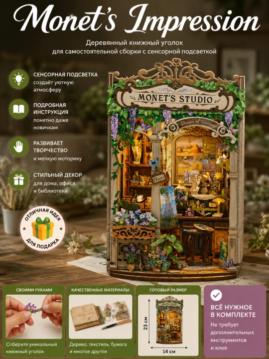 Румбокс Пазл Diy Book Nook 3D, деревянный с лампой - 