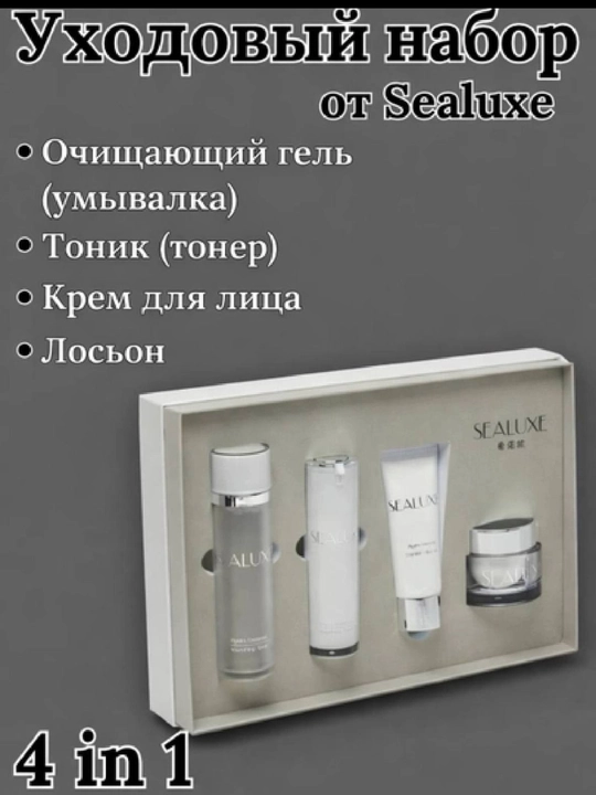 Sovga uchun ajoyib tanlov, SEALUXE 4 tasi 1 da - 