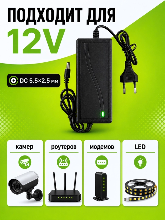 Блок питания 12V 3A / 4A / 5A DC 5.5×2.5 мм – для камер, роутеров, модемов и LED