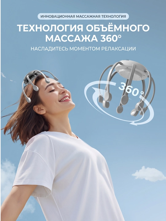 Aqlli bosh massajori, 8 ta massaj boshi, 360° qamrov - 