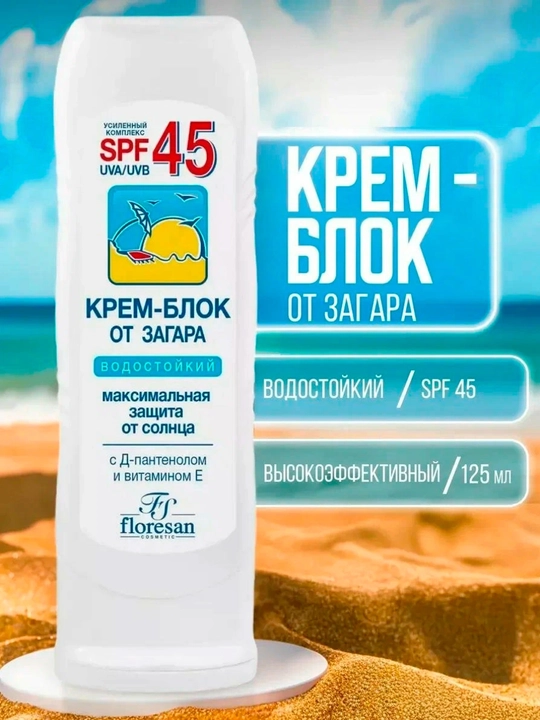 Floresan SPF45 F-113 quyoshdan himoyalovchi krem bloki, 125 ml - 