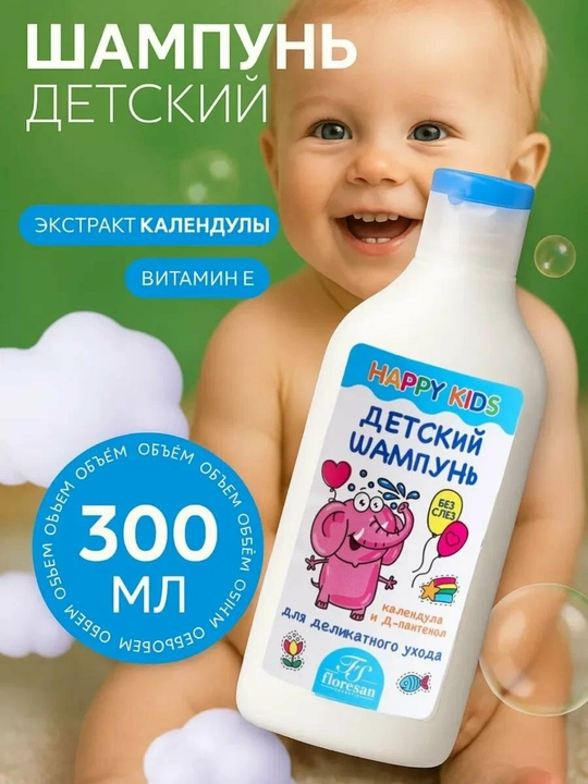 F-401n "Happy kids" bolalar shampuni 300 ml - 
