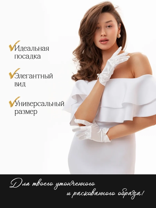 Белые женские перчатки для свадьбы, фотосессии и выпускного