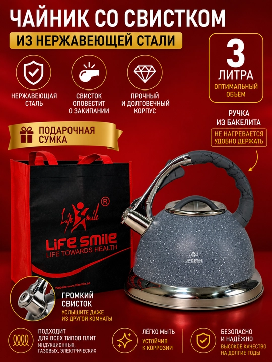 Choynak Life Smile 3.0 litr zanglamaydigan po‘lat - induksiya uchun, hushtakli - 