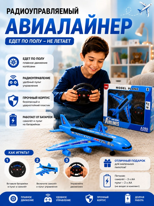 Самолет A380 - 