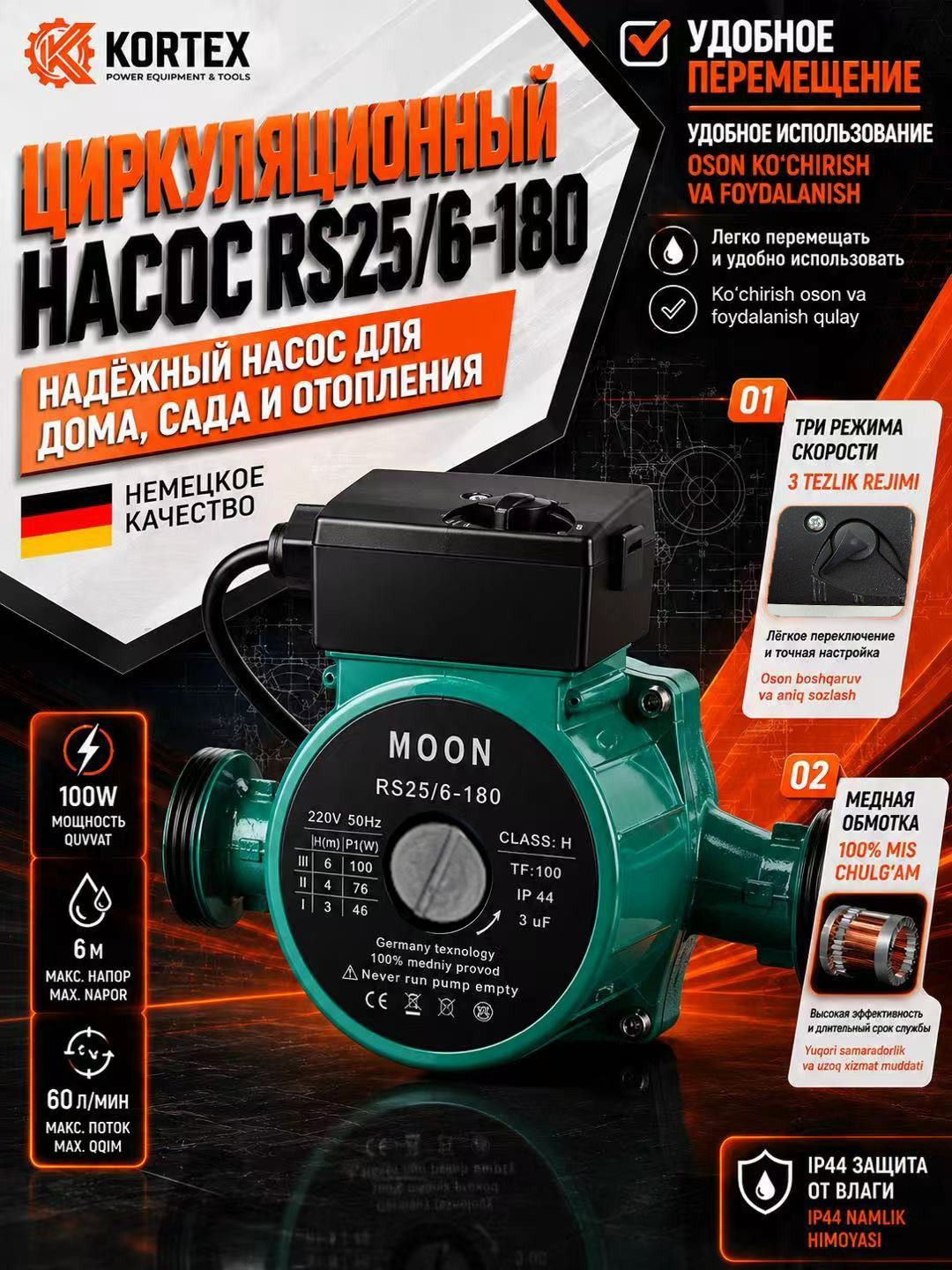 Циркуляционный насос MOON RS25/6-180 220В 3 скорости для отопления и солнечных систем - 