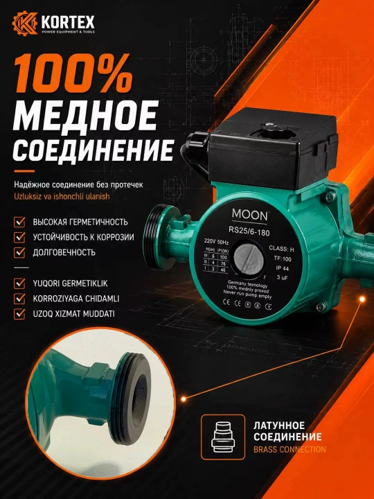 Циркуляционный насос MOON RS25/6-180 220В 3 скорости для отопления и солнечных систем