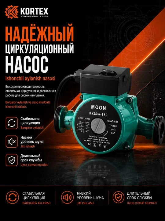 Циркуляционный насос MOON RS25/6-180 220В 3 скорости для отопления и солнечных систем