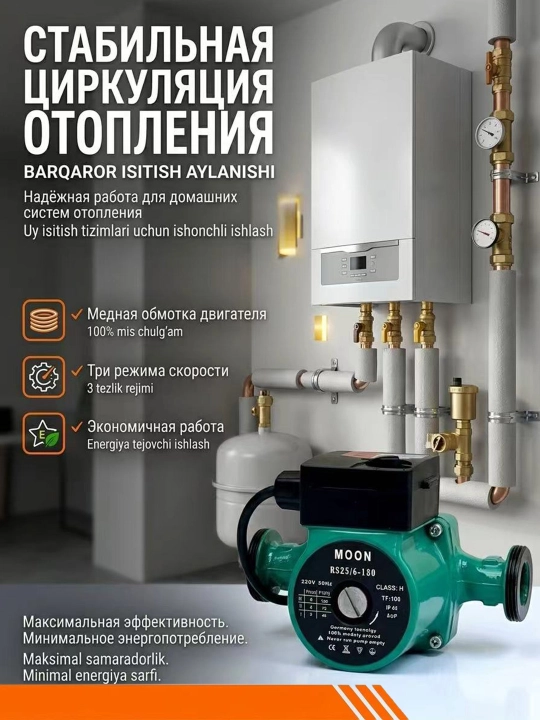 Циркуляционный насос MOON RS25/6-180 220В 3 скорости для отопления и солнечных систем