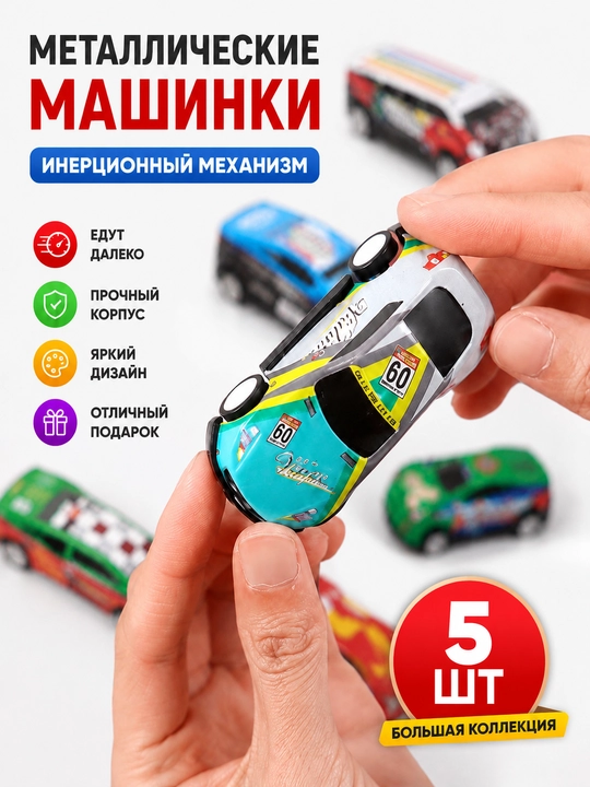 Metall inertsion o‘yinchoq mashinalar to‘plami,o‘yinchoq mashina - 