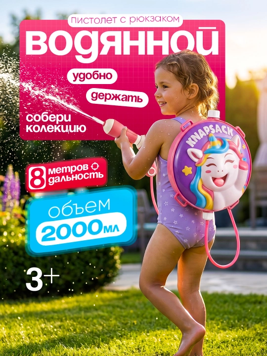 Bolalar ryukzagiga ega suv to‘pponchasi, o‘yinchoq yozgi o‘yin - 