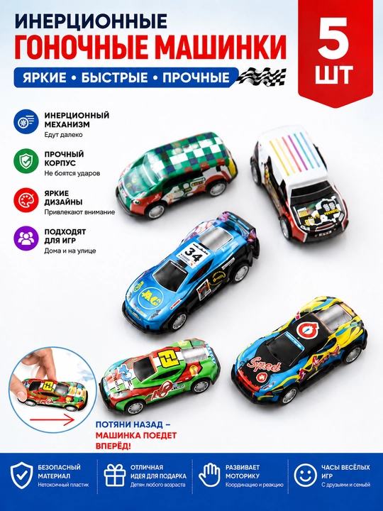 Набор из  металлических инерционных машинок, игрушечная машинка