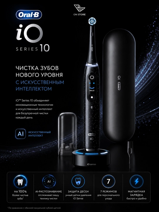 Электрическая зубная щётка Oral-B iO Series 10 с AI - 