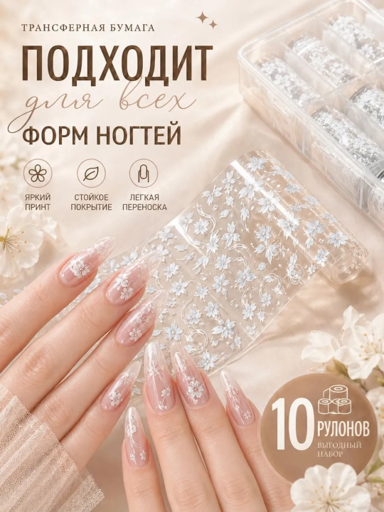 Manikyur va tirnoq dizayni uchun ko‘chirma folga, 10 dona