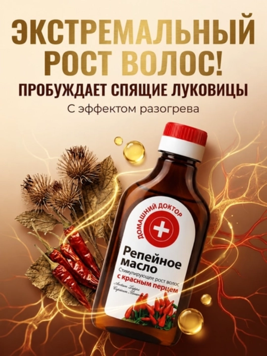 Domashniy Doktor soch parvarishi uchun repey yog‘i, 100 ml