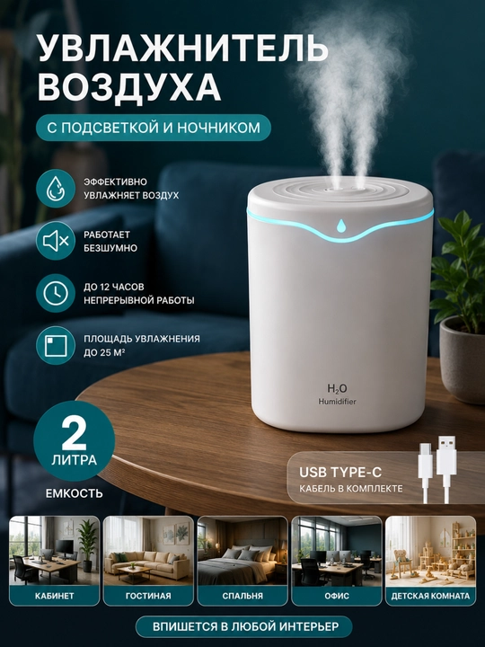 Ультразвуковой увлажнитель воздуха Bliss Home, ночник, аромадиффузор 2 л, для дома и офиса - 