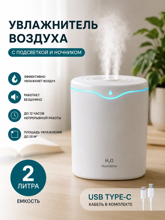 Uy va ofis uchun Bliss Home ultratovushli havo namlagichi, tungi chiroq, 2 litrli aromadiffuzor