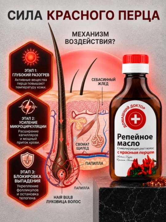 Domashniy Doktor soch parvarishi uchun repey yog‘i, 100 ml